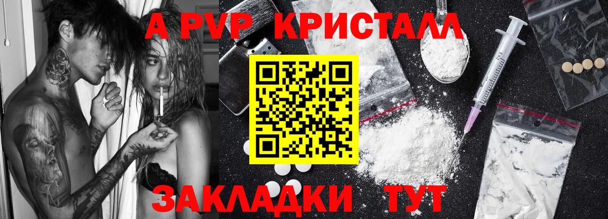 APVP кристаллы  APVP кристаллы  Гусиноозёрск  Вход с VPN 