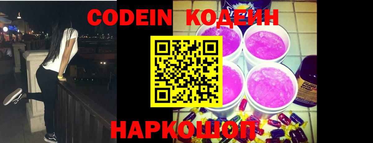 Кодеин Purple Drank Гусиноозёрск