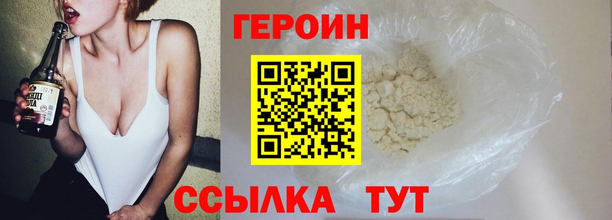 ГЕРОИН хмурый  Вход с VPN  Гусиноозёрск 