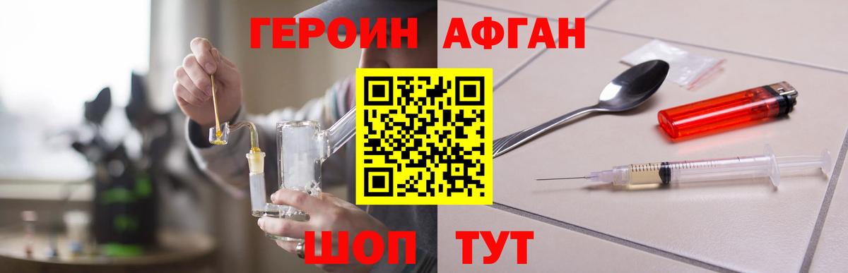 Героин Heroin Гусиноозёрск