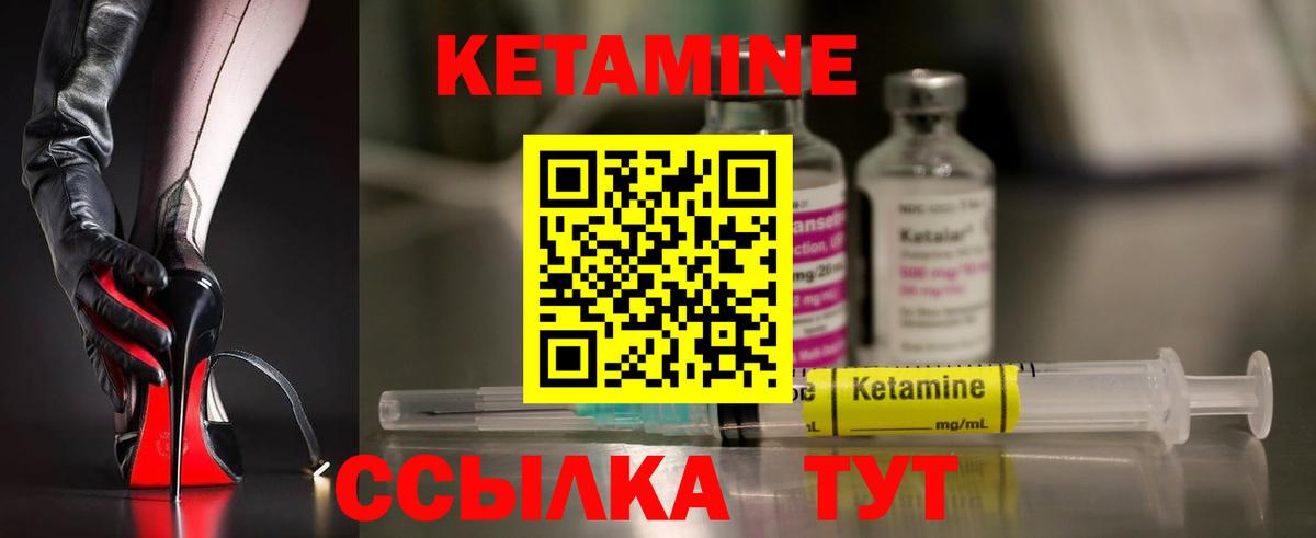 КЕТАМИН ketamine Гусиноозёрск