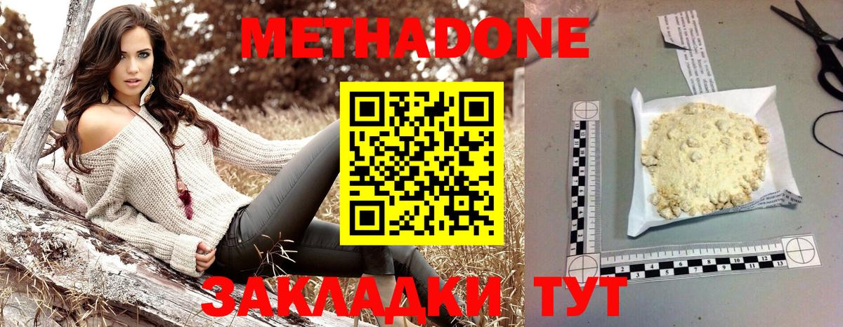 Гусиноозёрск  МЕТАДОН VHQ  МЕТАДОН кристалл  Вход с VPN 